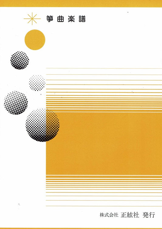 [Nomura Seiho] Nihon no Warabeuta (日本のわらべ唄)