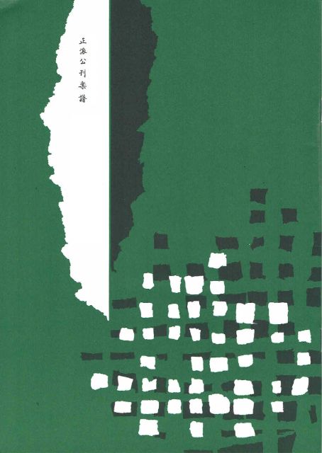 [Classic (Seiha)] Koto Score: Kajimakura w/ Shamisen Score (楫枕（三絃付）)