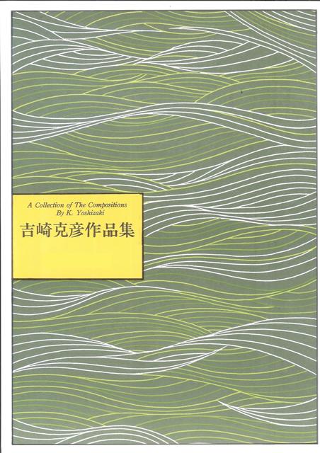 [Yoshizaki Katsuhiko] Yume no Naka (夢の中)